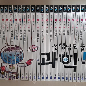 선생님도 놀란 과학뒤집기 심화편