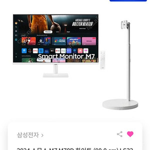 삼텐바이미 M7 32인치+무빙 스탠드 미개봉 새제품