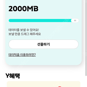 KT 데이터 2기가 팝니다!!!((2,000원)