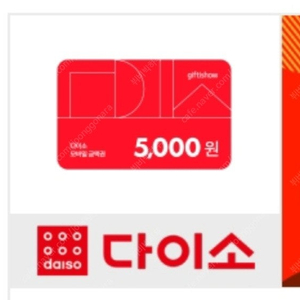 다이소 5천원 4500원에 팝니다 (2장일괄시 8900원)