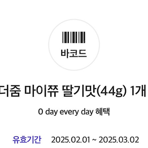 GS25 마이쮸 딸기맛 3개 1,200원