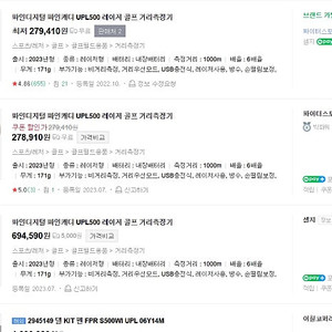 파인디지털 파인캐디 UPL500 레이저 골프 거리측정기 [미개봉]