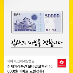 이마트 상품권 5만원 팝니다