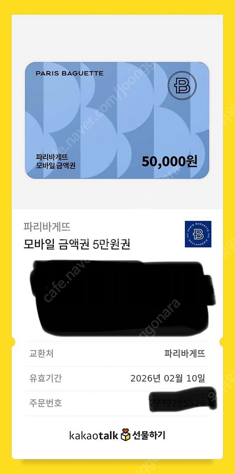 파리바게트 5만원 상품권--0