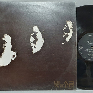 빛과 소금 1~2집/ 초반- 2LP