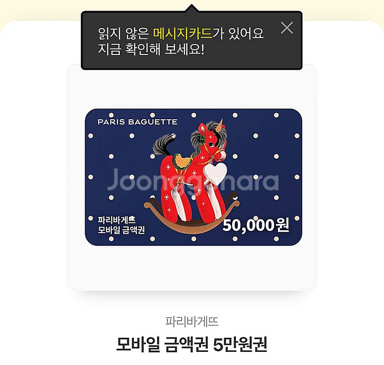 파리바게트 5만원권 잔액관리형--0