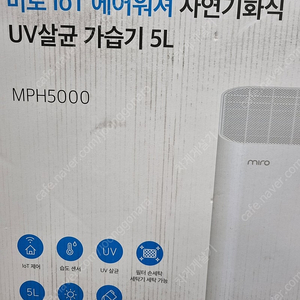 미로 IoT 에어워셔 기화식 UV살균 가습기 5L