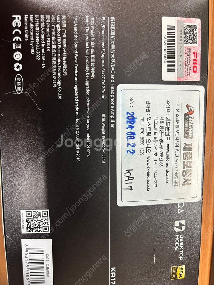 Fiio 피오 KA17 국내 정발제품 판매--4