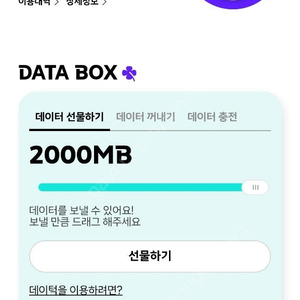 KT 데이터 2G 2500원에 판매합니다