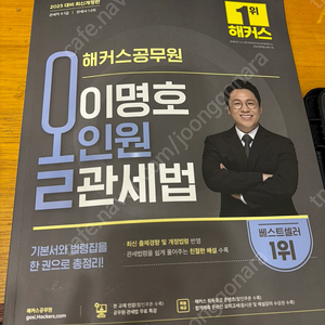 이명호 올인원 관세법)2025