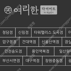 여리한 다이어트 13회 양도