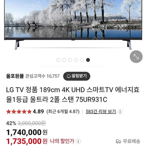 LG 4K울트라 TV새상품