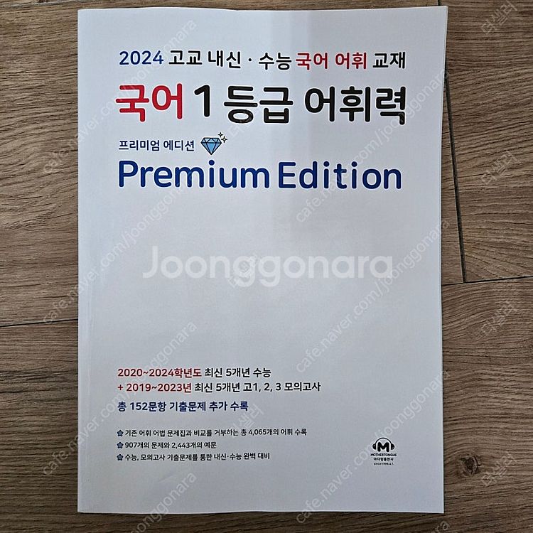 국어 1등급 어휘력 프리미엄--0