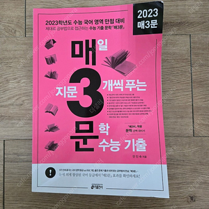 2023 매3문