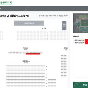 [커플석/테이블석] [전북현대] [김천] 2월 16일 개막전 [2연석] 양도