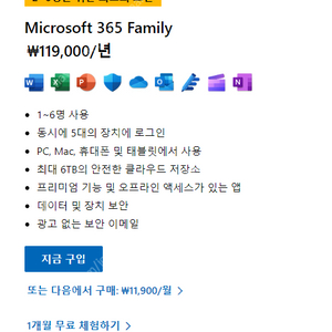 Microsoft 365 Family (MS 365) 구독 멤버 모집합니다! (5/6)