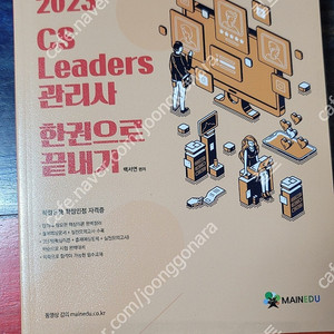 23년 CS Leaders관리사 한권으로 끝내기 택배비 포함