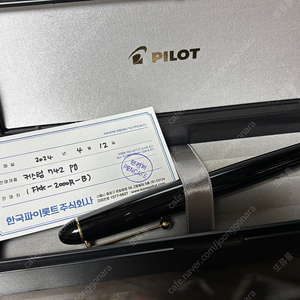 PILOT costom 742 PO 파이롯트 커스텀 742 PO닙