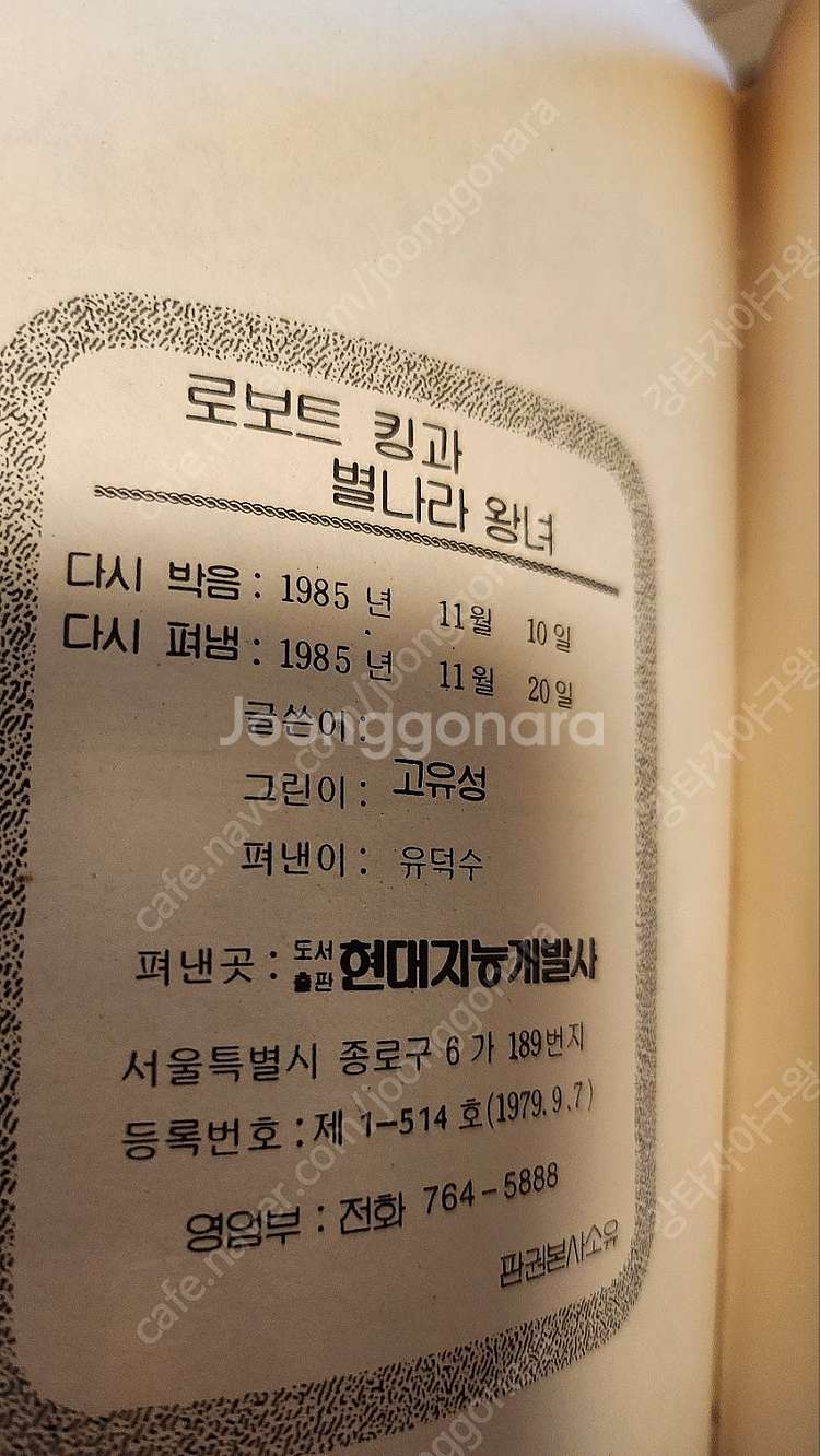 현대코믹스 로보트킹+ 와디즈 전집세트 판매합니다--1