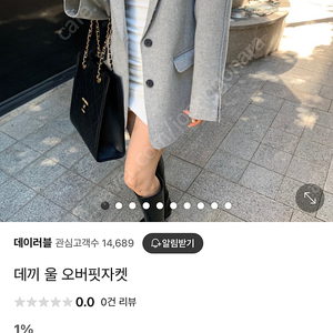 레브시티 데끼 울오버핏 자켓