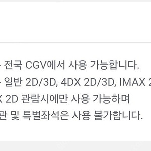 CGV IMAX 4DX 자유예매 12/31까지