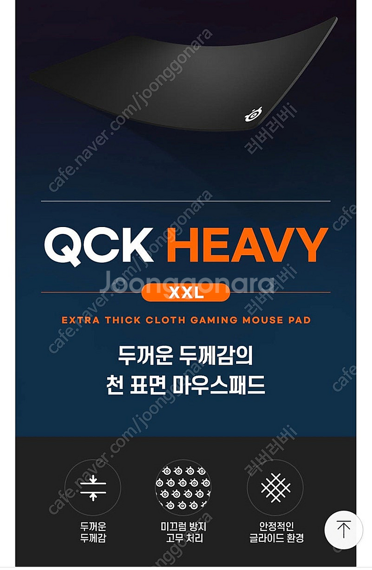 스틸시리즈 Qck Heavy XXL 마우스패드 게이밍 ...--2