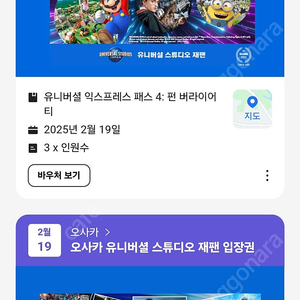 2월19일 유니버셜 입장권 및 익스프레스 패스 4