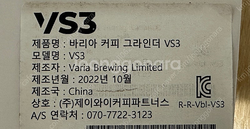 <바리아(Varia) VS3 1세대 그라인더 풀박 + ...--4