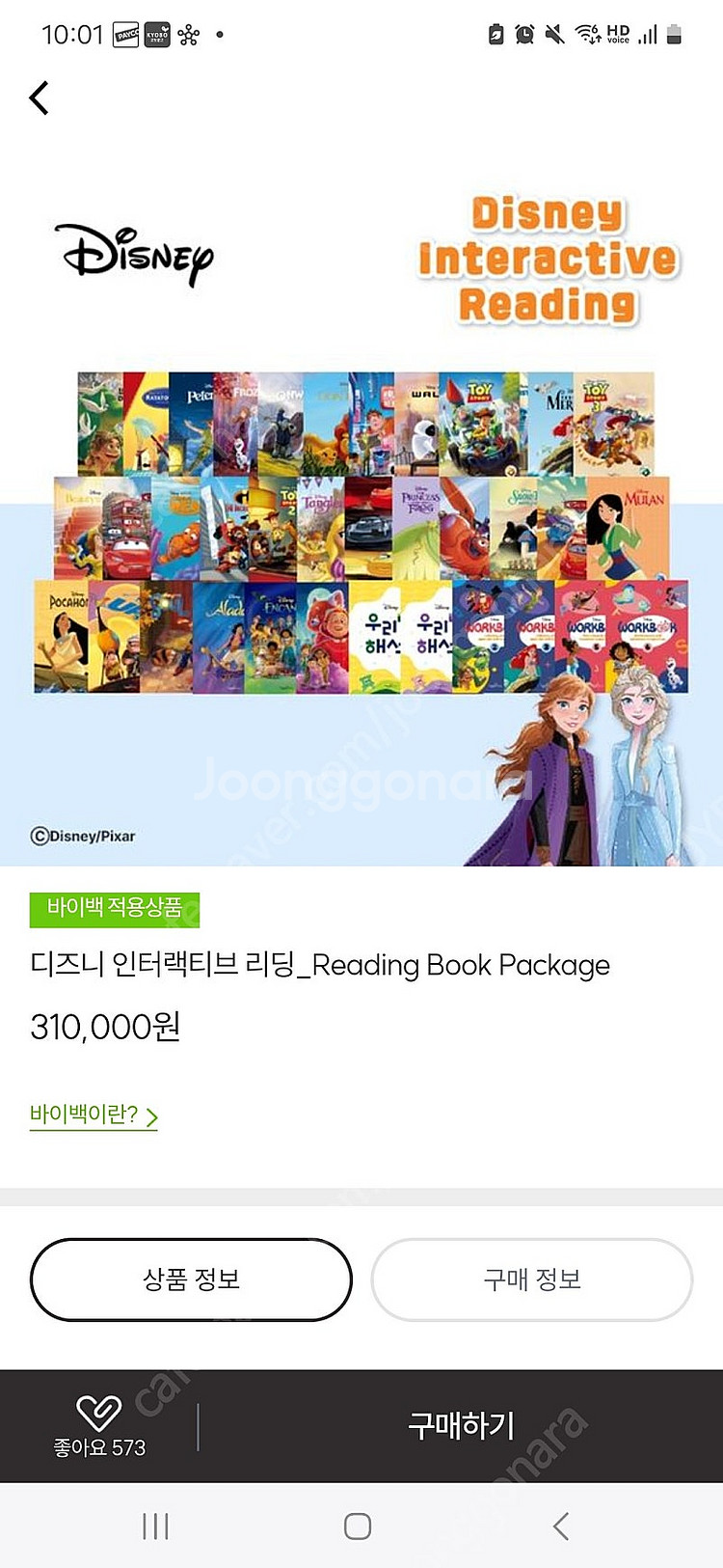 웅진 디즈니 인터랙티브 리딩 미개봉새상품 무료배송 그외...--0