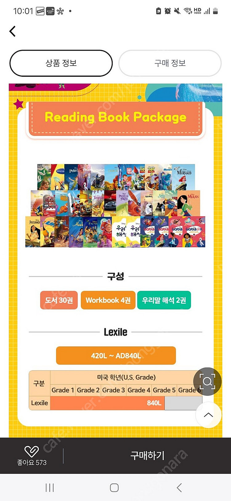 웅진 디즈니 인터랙티브 리딩 미개봉새상품 무료배송 그외...--1