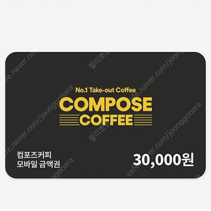 컴포즈 3만원