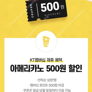 kt 메가커피 500원 할인쿠폰 7장