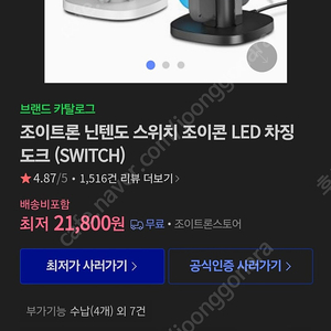 조이트론 닌텐도 스위치 조이콘 LED 차징 도크 (SWITCH)