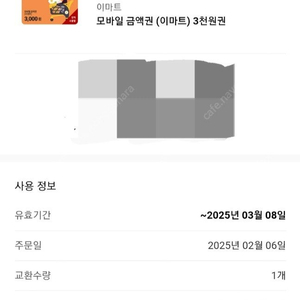 이마트 모바일 금액권 3천권 4개