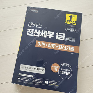 해커스 전산세무 1급