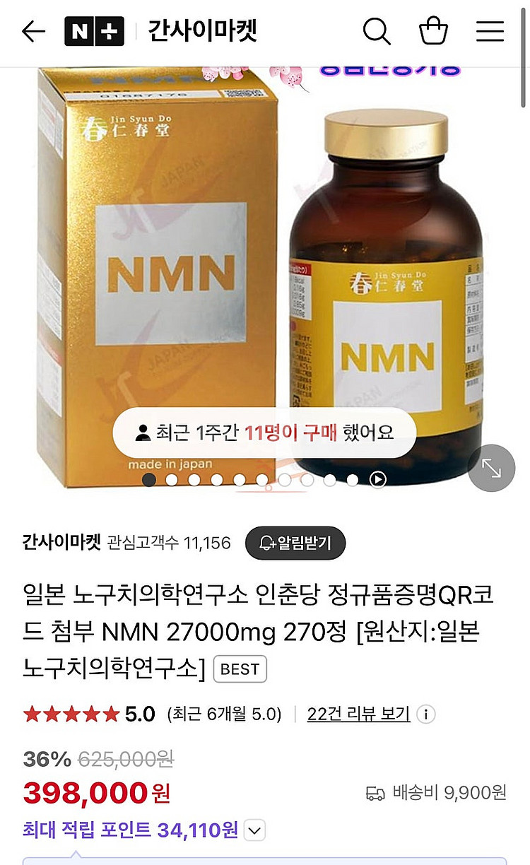 NMN27000 판매합니다--0