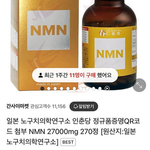 NMN27000 판매합니다