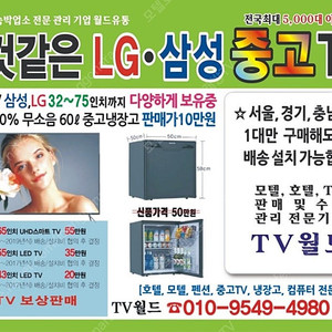 ※ 호텔 모텔 중고TV 보상판매 ※