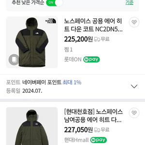 노스페이스 공용 에어 히트 다운 코트 (NC2DN50B)