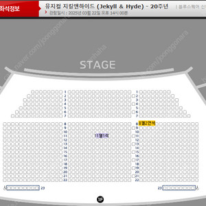 뮤지컬 지킬앤하이드 홍광호 1층 8열 포함 여러자리 / 신성록 1층 중블 3열2연석 최저가 양도 [좌석위치사진有]