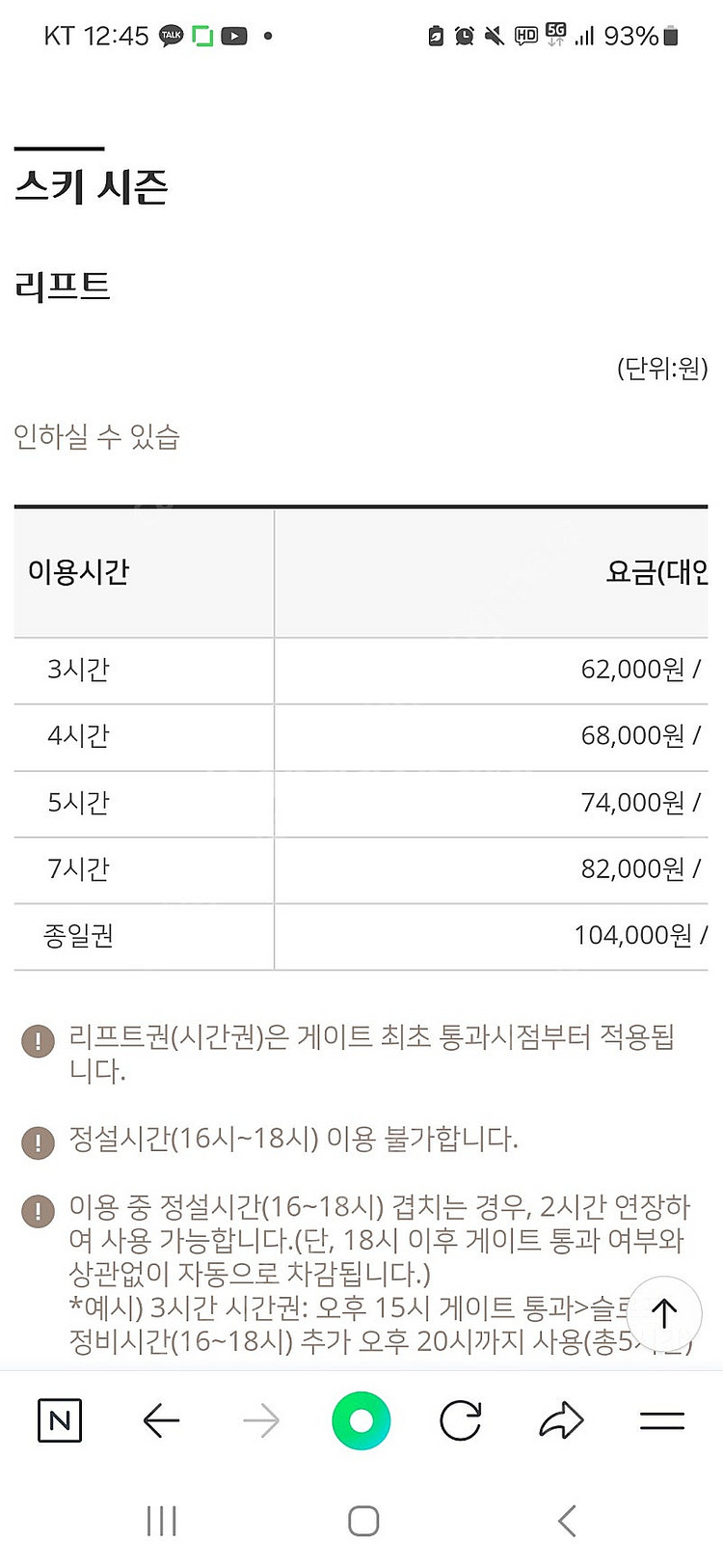 하이원 리프트권 7시간--0