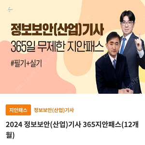 알기사 정보보안기사 인강 같이 들으실분 구해요