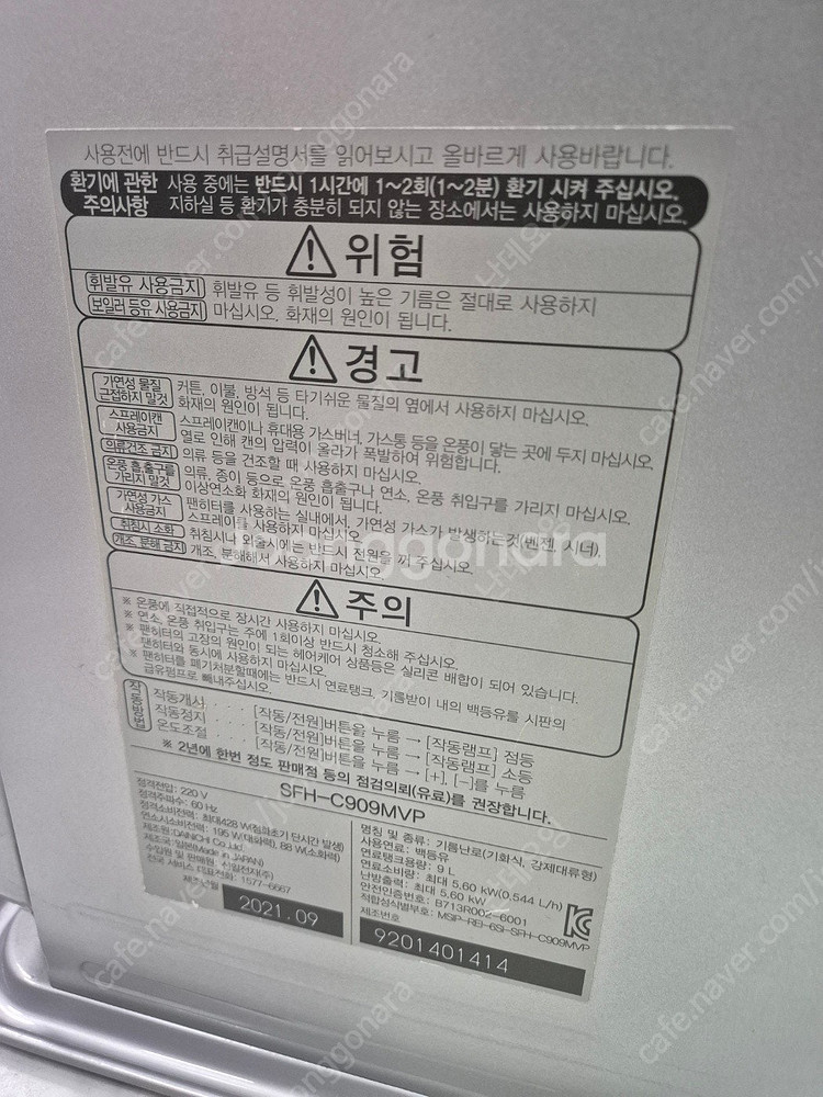 신일 팬히터 900 (서울 동대문구)--1