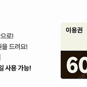 예스24 크레마클럽 60일 이용권