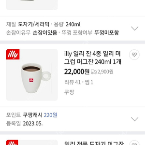 일리 illy 정품 로고 머그잔