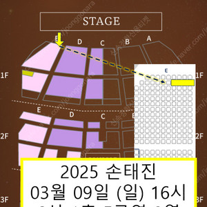 <최저가,좋은자리>손태진 서울콘서트 2연석 자리 좋아요!