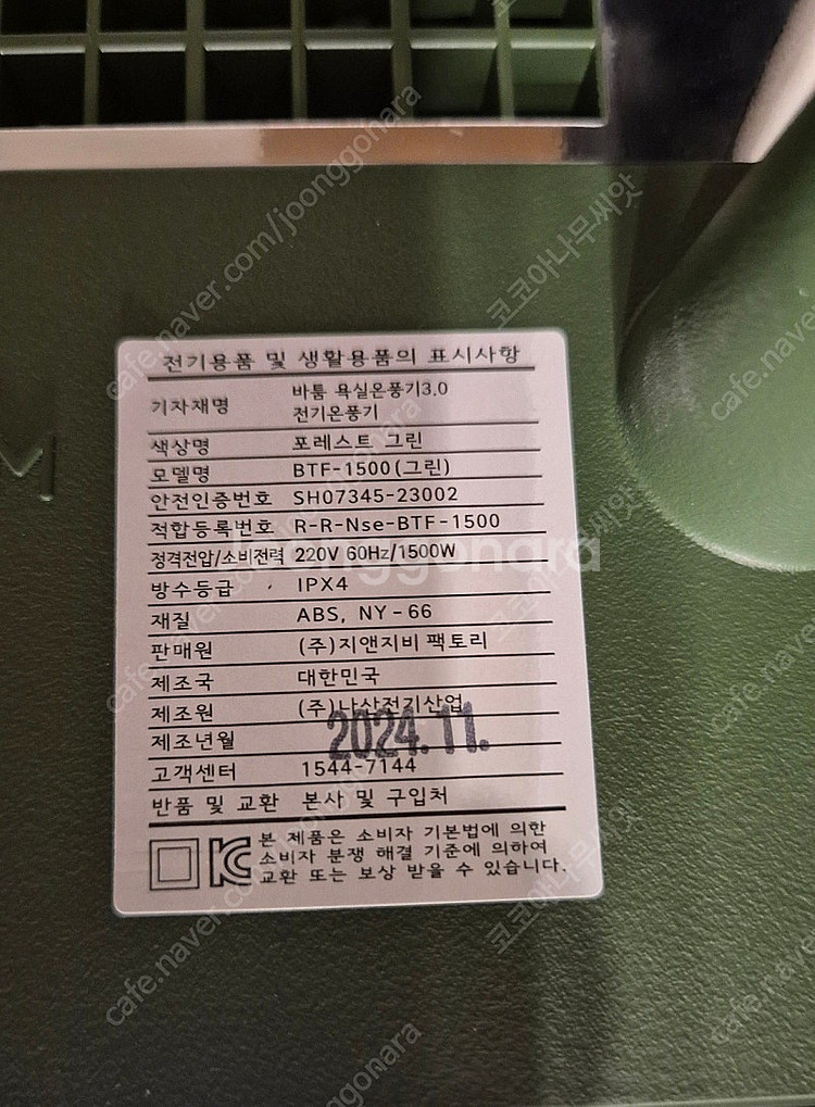 바툼 욕실 온풍기 3.0 (매장전시 새상품, 택포)--1