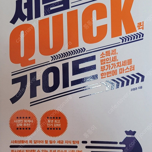 세금 퀵 가이드