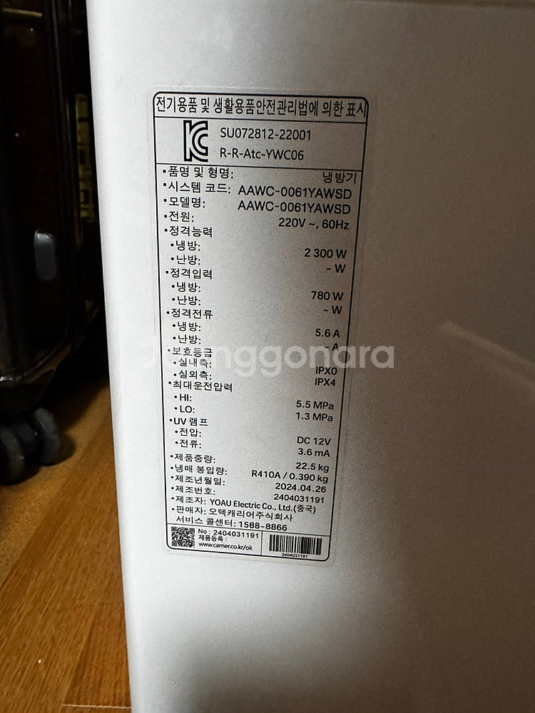 캐리어 1등급 인버터 창문형에어컨 AAWC-0061YW...--1