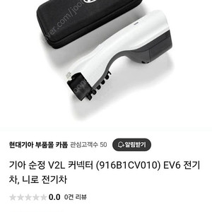 V2L 커넥터 택포가격